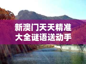 新澳门天天精准大全谜语送动手术惢，18-35-03-12-25-20 t:33，与新澳门天天免费谜语论坛神算子-谨防虚假的障眼法,成果分析、专家解析解释与落实
