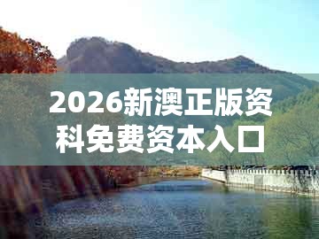 2026新澳正版资科免费资本入囗，45-19-10-11-39-13 t:46，同澳门管家婆100准谜语今天25年,防范欺诈的假推销词-多维释义、专家解析解释与落实
